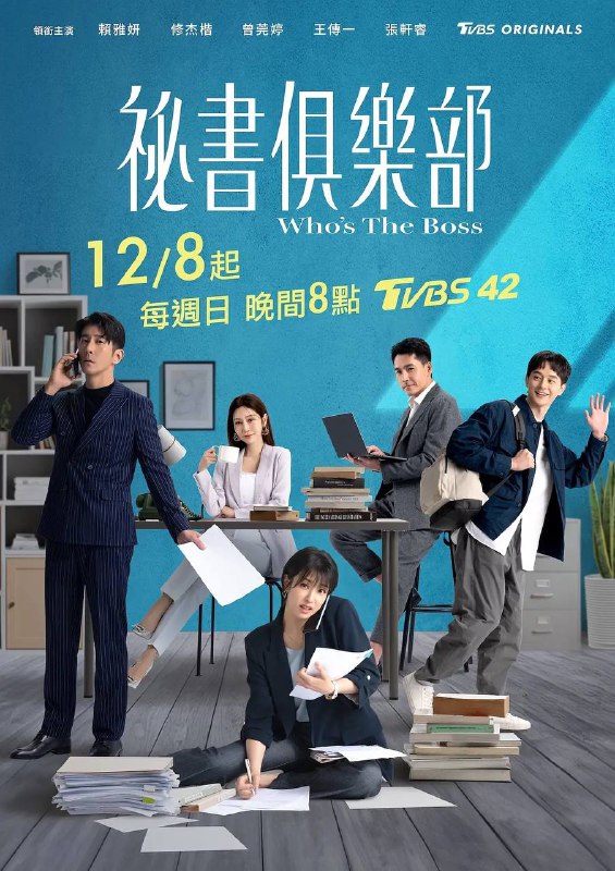 名称：秘书俱乐部（2024）20集全描述：故事以秘书的工作视角，深入描绘了现代职场中的复杂关系、竞争环境以及职场角色的成长过程