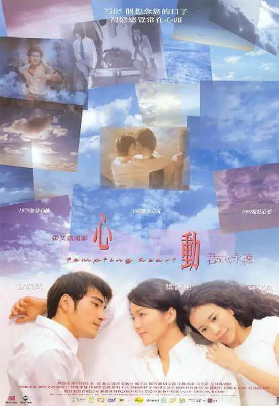 名称：心动 心動 (1999)描述：　　女导演Cheryl(张艾嘉 饰)跟编剧商量准备开拍一部关于初恋的爱情故事，她决定把故事时间订在1977年，那时候的女主角小柔(梁咏琪 饰)只有17岁，在舞会上遇到了男主角浩君(金城武 饰)二人一见钟情，很快他们便陷入了热恋之中