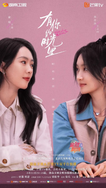 名称：有你的时光里 (2025) 【更新EP32 1080p/4K】【童瑶/周依然/爱情】描述：　王家两姐妹自小性格迥异，姐姐王焱患先天性贫血症，妹妹王灵均任性顽劣