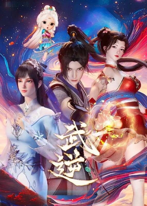 名称：武逆（2024）更新至21集描述：天武大陆，强者为尊