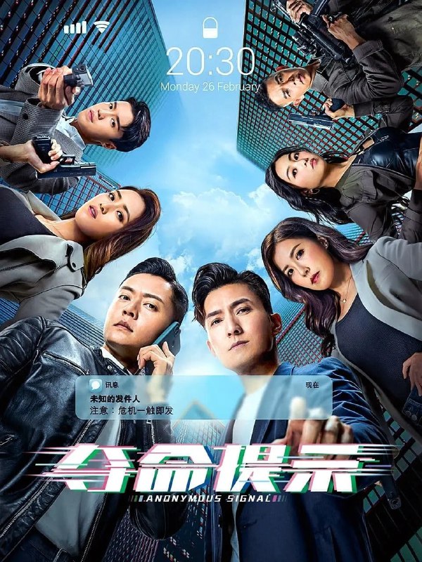 名称：夺命提示 奪命提示 (2025) 【更新EP13 1080p/4K 国粤双语】 【陈山聪/张振朗/悬疑】描述：　郭柏飞、姜曦文和刘力十多年前初出学堂之时，与警长罗友邦四师徒感情深厚