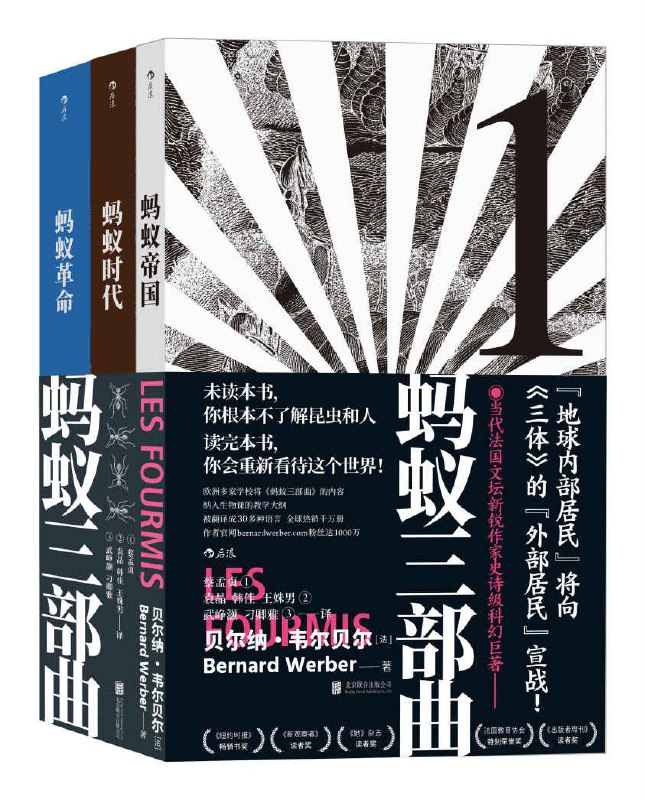 名称：《蚂蚁三部曲》[Pdf.Epub.Mobi.Azw3]描述：《蚂蚁三部曲》是法国作家贝尔纳·韦尔贝尔的科幻巨作，包含《蚂蚁》《蚂蚁时代》《蚂蚁革命》