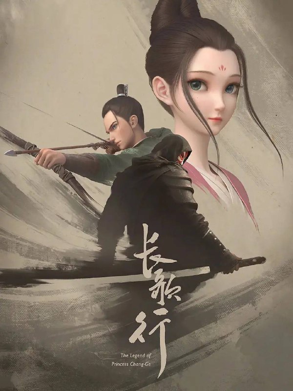名称：长歌行（2025） 4K 更新至08集描述：家破人亡的落魄公主李长歌踏上复仇之路