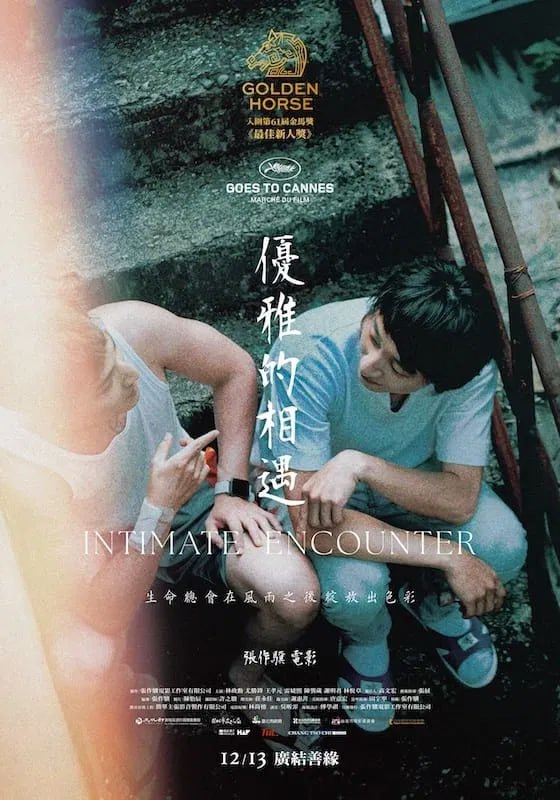名称：优雅的相遇 優雅的相遇 (2024)描述：疫情年代，一栋老公寓，两户对门邻居，阴差阳错串在一起