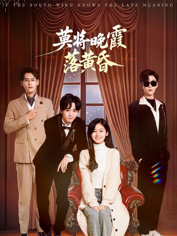 名称：莫将晚霞落黄昏（62集）田苗苗描述：2025-04-07更新热门抖音快手等平台付费短剧夸克：