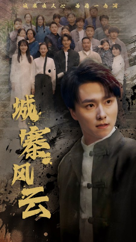 名称：城寨风云（61集）王振＆魏梦迪描述：2025-04-07更新热门抖音快手等平台付费短剧夸克：