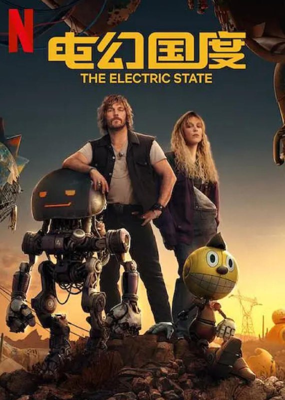 名称：电幻国度 The Electric State (2025) 4K 杜比全景声描述：影片改编自同名热门绘本，背景设定在洋溢未来风格的过往年代