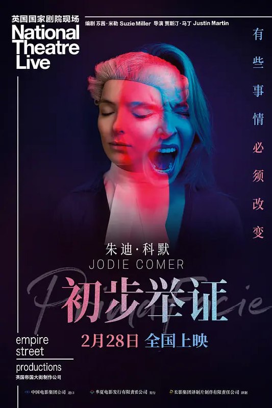 名称：初步举证 National Theatre Live: Prima Facie (2022)   朱迪·科默 中文字幕 豆瓣9.6分描述：泰莎（朱迪·科默 Jodie Comer 饰）是一位年轻有为的刑辩律师，热爱胜利