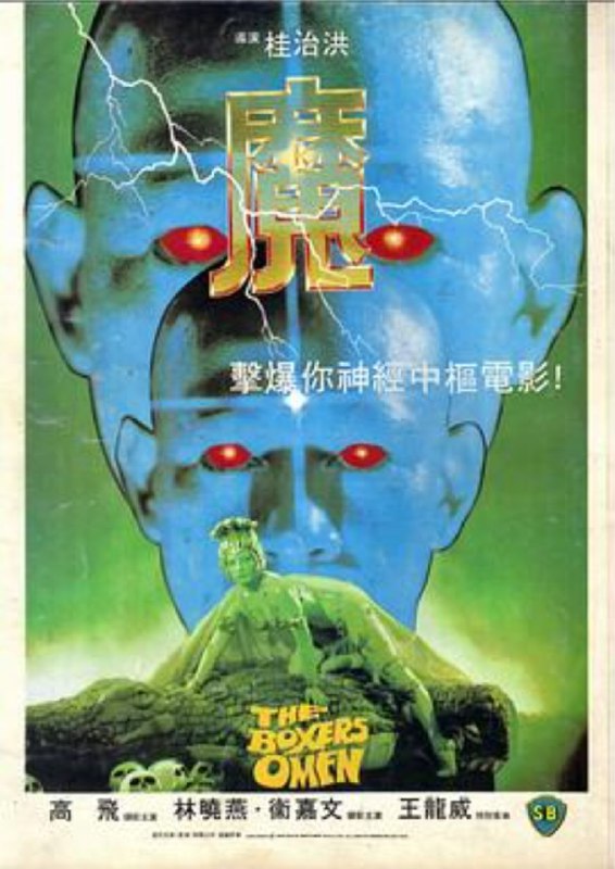 名称：魔 (1983) 1080P 国粤多音轨描述：黑道分子陈雄（高飞 饰）也是一名拳场高手，其弟与一名泰拳王交手，不辛被对方贱招暗算致残