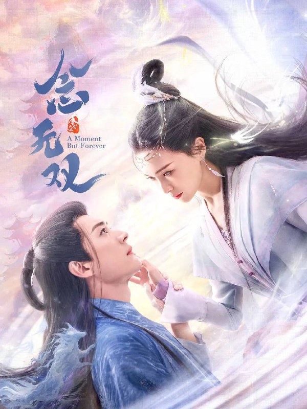 名称：念无双（2025） 4K 更新至14集描述：数万年前，神魔大战，源生之神泰和利用世间至高至强的神器“神之左手”封印魔神，结果神器折毁坠落人界，源生之众神陷人长眠，自此三界再无神迹