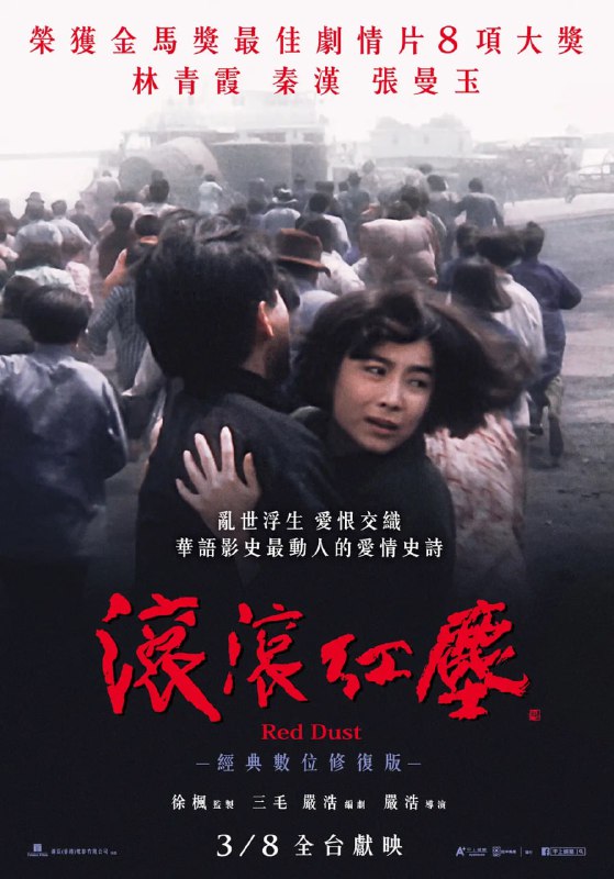 名称：滚滚红尘 滾滾紅塵 (1990)描述：本片根据三毛最后一部同名作品改编