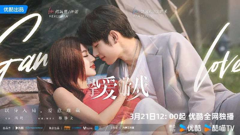 名称：挚爱游戏 (2025) 【更新EP46 1080p】【悬疑/微短剧】描述：　　该剧根据同名泰剧改编，讲述了远飞集团的千金许诺(何瑞贤 饰)从小生长在父母溺爱中，从国外留学深造归来却震惊的发现自己原本幸福的家庭已经支离破碎，母亲被净身出户，从小寄养在自己家且没有血缘关系的哥哥沈嘉禾(樊治欣 饰)即将替代自己继承家业，而父亲的未婚妻竟然是沈嘉禾曾经扯不清的绯闻女友白夏，也是她昔日的宿敌