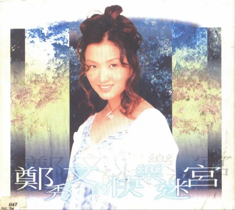 名称：郑秀文 - 1993年专辑 - 快乐迷宫(香港版)   Flac描述：不知不觉，已来到郑秀文出道的第四年，华星也推出了她的第四张个人专辑：《快乐迷宫》