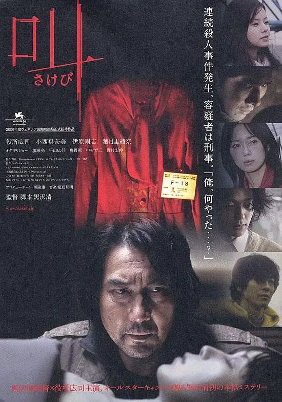 名称：呼喊 叫 (2006)描述：东京湾岸区连续发生杀人事件，被害者皆为溺死，警方的调查毫无进展