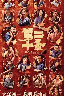 名称：第二十条 (2024)描述：人过中年的检察官韩明(雷佳音 饰)早已没了往日的锋芒，每日里柴米油盐，鸡毛蒜皮，尽快从挂职转正是他最为关心的问题