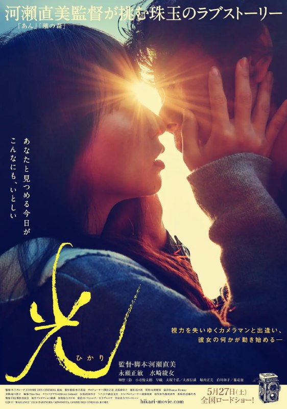 名称：光 (2017)描述：尾崎美佐子（水崎绫女 饰）从事着一份特殊的职业，她的工作是将电影画面转化成文字写下来，再录制成音轨，为的是能让双目失明的盲人们亦能享受电影带给他们的无限想象和乐趣