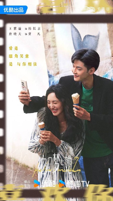 名称：白日梦与她（2025） 4K 更新至20集描述：水产店打工人贾凡（唐晓天 饰），与时尚二字毫无关系，却因一次阴差阳错的机会，误打误撞闯入时尚修罗场，走上T台，还对新晋超模韩以京（王紫璇 饰）进行了“死亡发言”