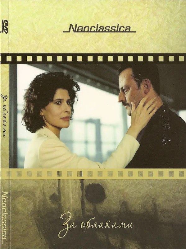 名称：云上的日子 Al di là delle nuvole (1995)描述：1，费拿拉小镇，工程师斯瓦诺(Kim Rossi Stuart 饰)邂逅了女教师卡门(Inés Sastre 饰)，他们一见钟情，卡门却拒绝了斯瓦诺的吻