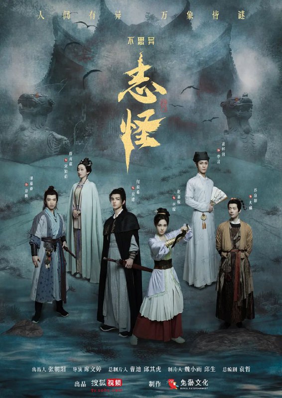 名称：不思异志怪/不思异：志怪 (2025) 【更新EP30 1080p/4K】【何昶希 /赵嘉敏/奇幻】描述：剧集取材自多部中国古典志怪文学名著，讲述了拥有月人之力的除妖师吴进游走人间，立誓除去所有妖邪的故事
