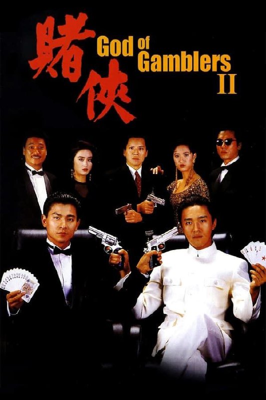 名称：赌侠 (1990) 4K 60帧 高码 国粤双音轨描述：赌神徒弟陈刀仔在美国大受欢迎，赌神的朋友上山宏次决定带小刀回香港，除了向媒体介绍他之外也要宣布慈善赌场计划；刀仔在香港则受龙五保护