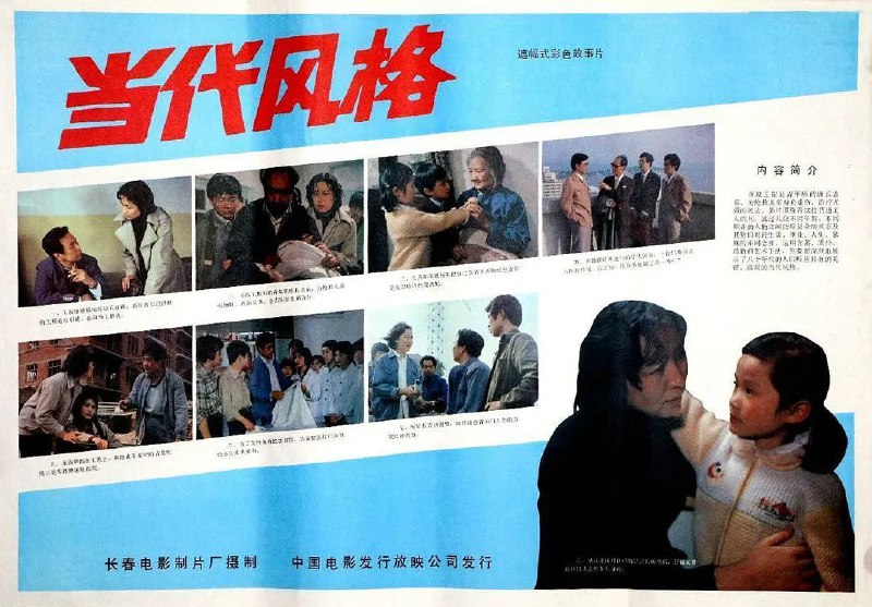 名称：当代风格 (1984)描述：两个五六岁的孩子--江月、宋颂在青石门马路上拣树叶玩耍