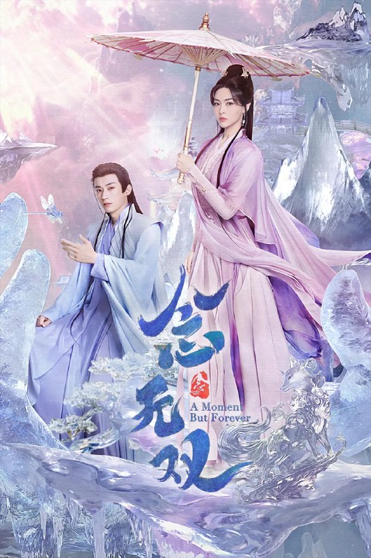 名称：念无双 (2025) 【更新EP18 1080p/4K】【唐嫣/古装/爱情】描述：　　数万年前，神魔大战，源生之神泰和利用世间至高至强的神器“神之左手”封印魔神，结果神器折毁坠落人界，源生之众神陷人长眠，自此三界再无神迹