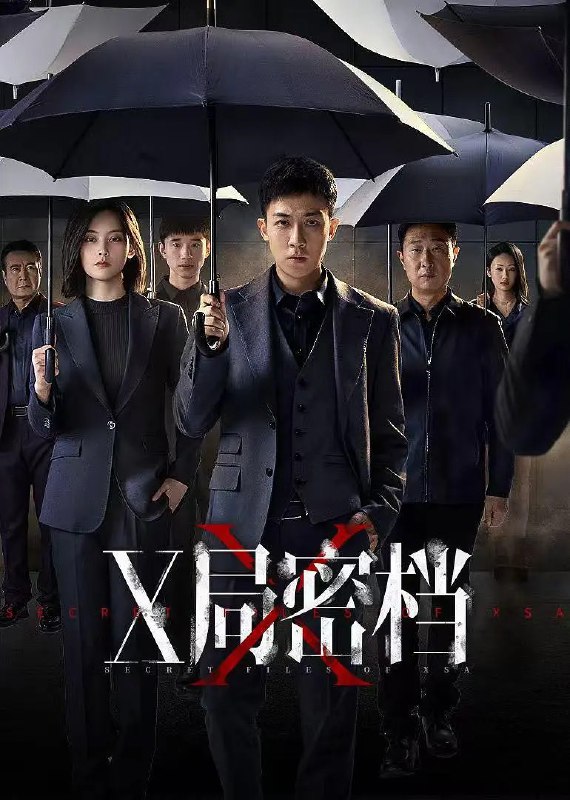 名称：X局密档 (2025) 【更新EP05 1080p/4K】【谷嘉诚/尚语贤/悬疑】描述：　蔚蓝一号是一项举世瞩目的科研项目，为此境外间谍机构SAD实施破坏，被沙澎国操控的修罗则希望窃取它的核心技术