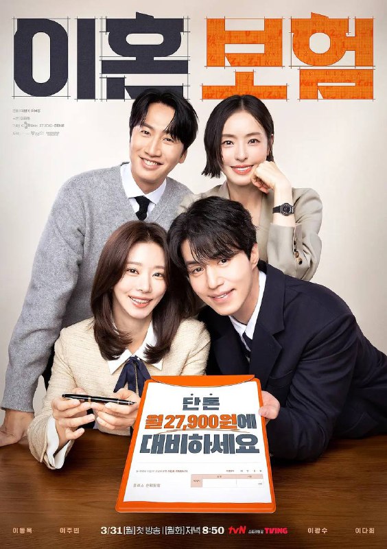 名称：离婚保险（2025） 更新至06集描述：一家保险公司的产品开发团队在开发一款与离婚相关的产品时发生的故事，通过制定保险金的过程回顾爱情、结婚、离婚等