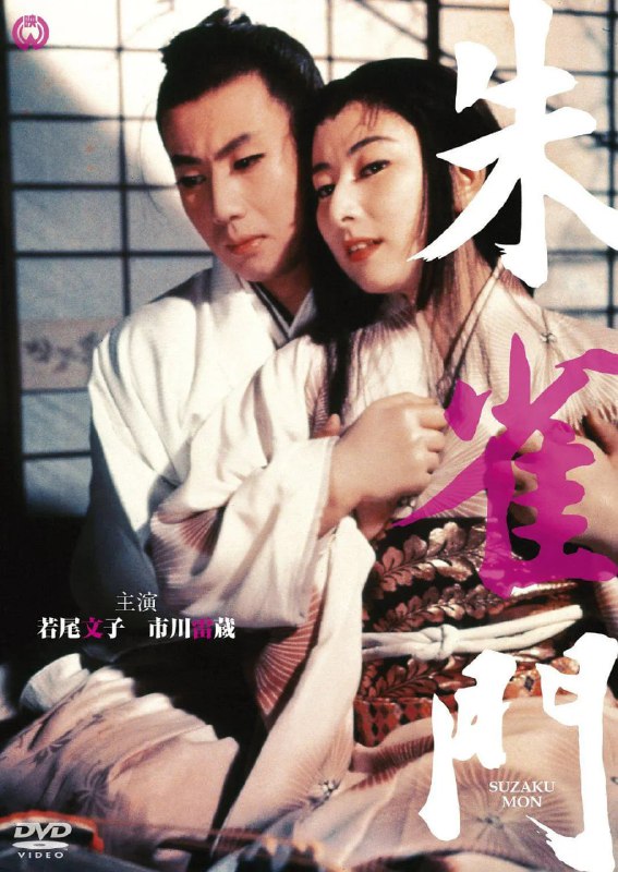 名称：朱雀门 朱雀門 (1957)描述：- 高贵的少宫周围两个可敬的人，湿润纯爱双眼的日本宫殿，悲伤拥抱炙热的激情女仆玉树，以及展开朱雀门深处的灿烂而悲伤的悲剧爱情画卷！不认识父亲仁光天皇的和宫和不认识母亲的女仆雄秀，在他们出生后不久就一起住在同一个桂宫，根据雄秀父亲的阴阳师隈研磨之房的算命，并迎来了十八年的春天