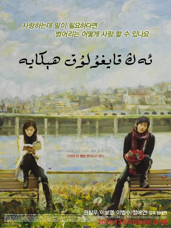 名称：比悲伤更悲伤的故事 슬픔보다 더 슬픈 이야기 (2009)描述：　从小被父母遗弃的电台制作人凯伊(权相宇 饰)和因交通事故痛失双亲的作词人洛琳(李宝英 饰)，两人似家人、朋友和恋人一样生活在一起，填补了彼此生活里的空席