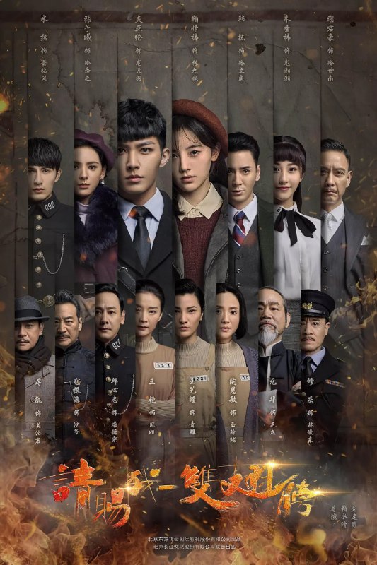 名称：请赐我一双翅膀 (2019)描述：上世纪二十年代，警察局局长林傲东被枪杀，养女林九歌(鞠婧祎 饰)被指认为凶手，含冤入狱