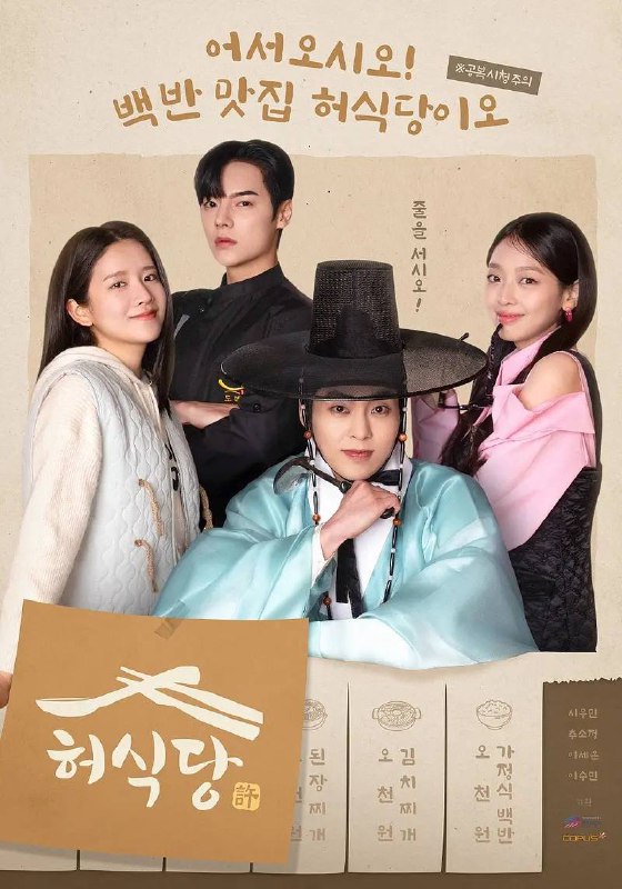 名称：许食堂（2025） 1080P 简中字幕  更新至第9集描述：《许餐厅》改编自全善英作家的同名网络小说