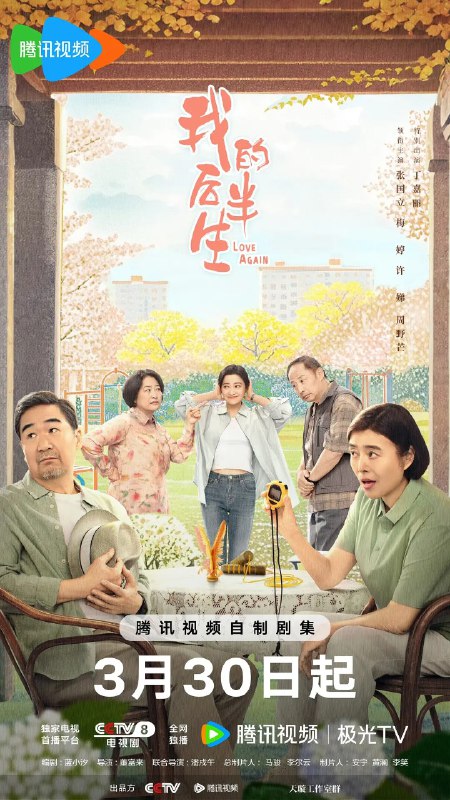 名称：我的后半生 (2025) 【更新EP05 1080p/4K 】【张国立/佟大为/爱情】描述：　该剧改编自王蒙的小说《奇葩奇葩处处哀》