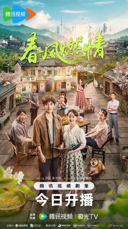 名称：春风燃情 (2025) 【更新EP18 1080p】【喜剧/爱情】描述：　故事发生于我国80年代乡村城镇，讲述以祁盛风和陆燃为代表的手工业个体户乘着改革东风成功创业的故事，通过两个小人物从解决温饱到成为万元户，再到成为当地企业家代表的历程，以小见大地展现出改革开放的变迁史