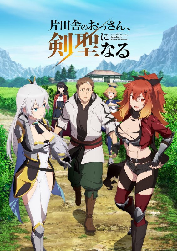 名称：【日漫】乡下大叔成为剑圣 更新02集 简日双语 猎户压制部 2025 1080P描述：片田舎で道場を構えるしがない剣術師範の中年、ベリル・ガーデナント