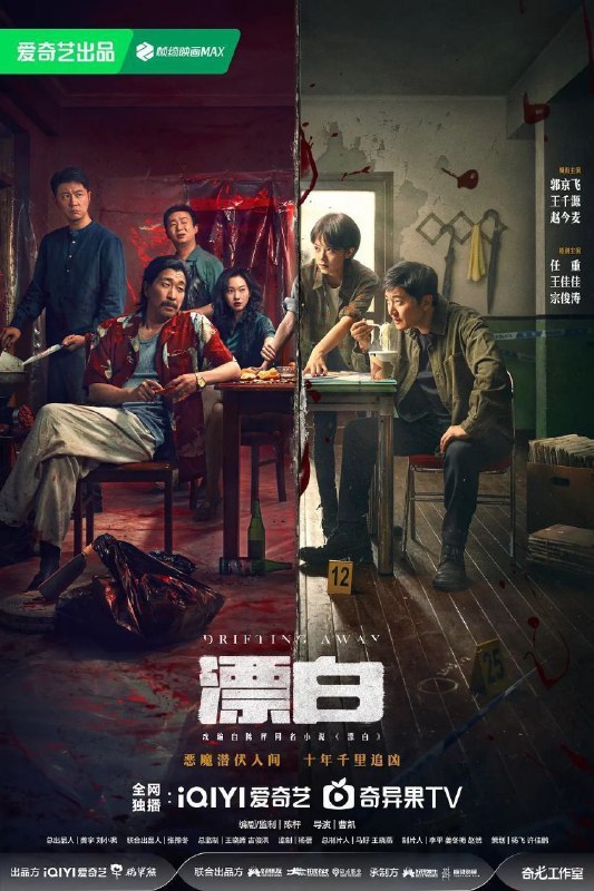 名称：漂白 (2025) 4K 更新EP10描述：《漂白》融合犯罪、刑侦、心理学等多重元素谋篇布局，讲述了刑警队长彭兆林对正义初心执着坚守，在明与暗的角力中不断追逐，历经十年跨越千里，终将极端偏执与残忍弑杀的罪犯绳之以法的故事