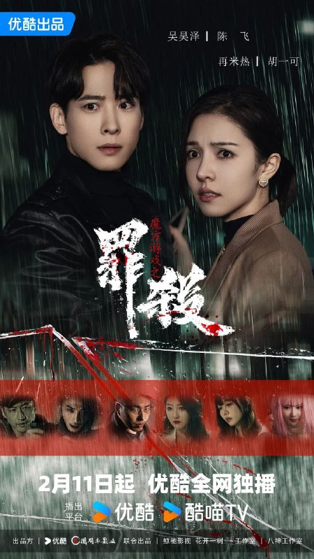 名称：魔方游戏之罪杀 (2025) 1080P SDR 更新EP18描述：一款名为“魔方游戏”的网络软件被网络病毒入侵，引诱游戏玩家在“游戏世界”和 现实世界中游戏人间而引发的五桩刑事案件为主线，以四个有着内在联系又各自独立的案件为引子，魔方游戏作为线索贯穿始终，最终侦破谜团，将罪犯绳之以法