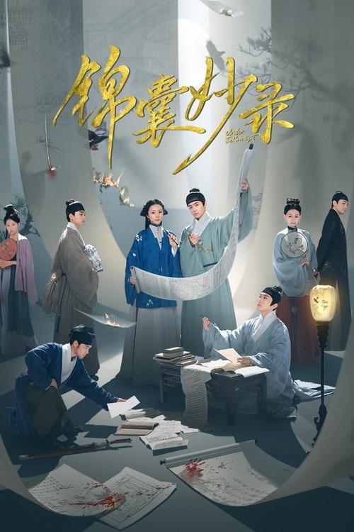 资源标题：锦囊妙录 (2025) 4K高码率 60帧率版更新26集资源描述：首部以女性视角剖析犯罪心理的古装探案剧，少女罗疏家道中落落入贱籍，因洞悉人心、善解人意，得花名 “锦囊” 