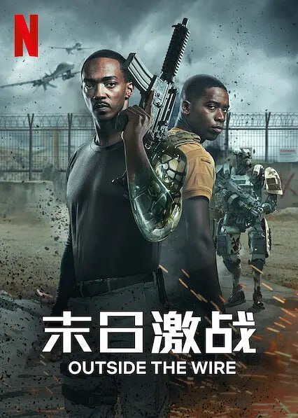 名称：末日激战  (2021) 4K WEB.描述：故事发生在未来，一名无人机飞行员哈普（戴姆森·伊德瑞斯饰）被派往危险的军事区域，他在那里发现自己服务的是一名研究机器人的长官里欧（安东尼·麦凯饰），这名长官的任务是在叛乱分子之前研发出打败对方的装置
