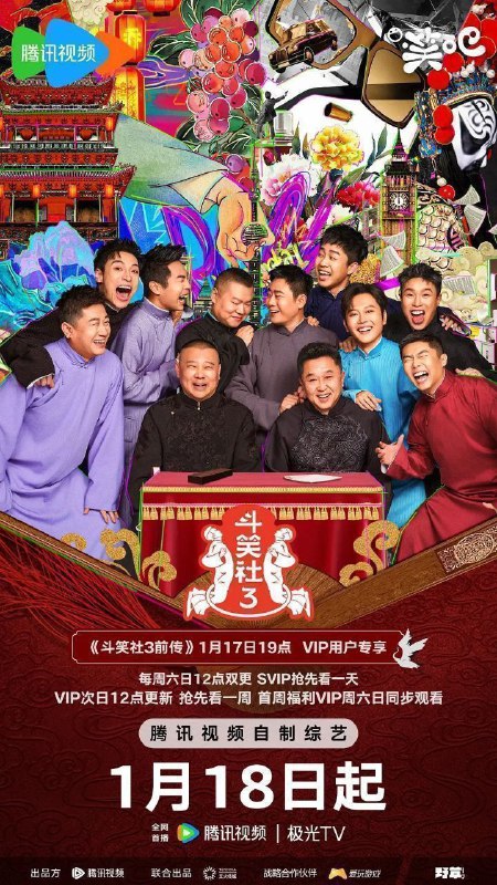 名称：德云斗笑社 第三季 (2025) 1080p 更新0223期描述：《斗笑社》第三季分为真人秀和相声竞演两部分，升级挑战十部爆款影视IP，展示相声演员的综合艺能，打造“德云最强喜剧人”