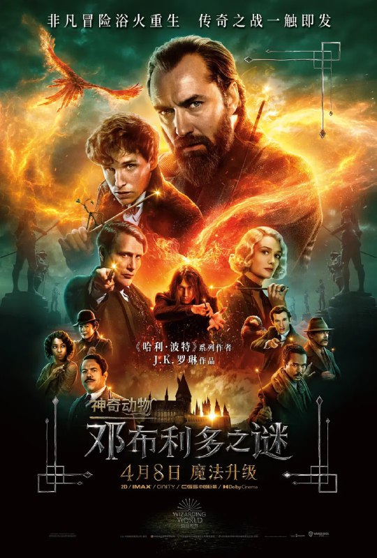 名称：神奇动物：邓布利多之谜 (2022) 4K蓝光原盘REMUX 杜比视界 特效字幕.描述：阿不思·邓布利多教授（裘德·洛 饰）意识到强大的黑巫师盖勒特·格林德沃（麦斯·米科尔森 饰）正试图夺取魔法世界的控制权