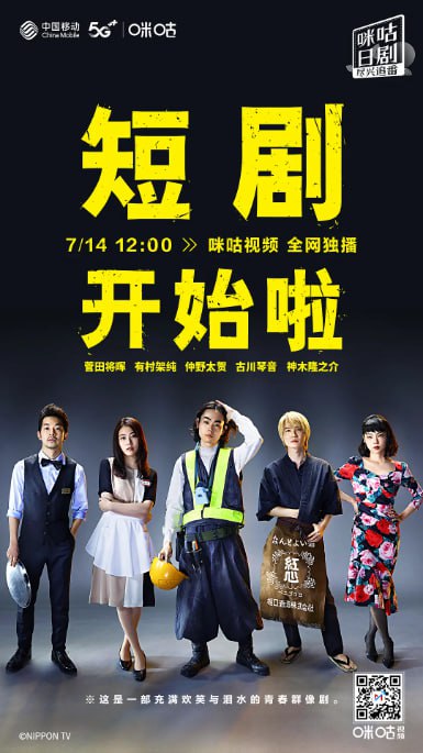 名称：[日剧][短剧开始啦][2021][全10集][日语中字][1080P高码][单集1.4G][15G].描述：三个大学时期的好友组成了一个短剧组合，然而多年过去，他们的事业并没有取得理想的成绩，面临着解散的危机