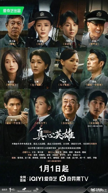 名称：真心英雄 (2025) 4K 更新EP34描述：该剧是在中央政法委重点指导下， 以公安、 检察、法院、司法、国安五大政法单位中8组英雄人物为故事原型的政法题材剧