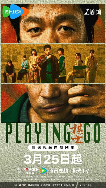 名称：棋士 (2025)【更至11】4K/高码/杜比视界描述：在世纪之交，社会正经历着天翻地覆的变革，每个人都在时代的浪潮中挣扎、抉择