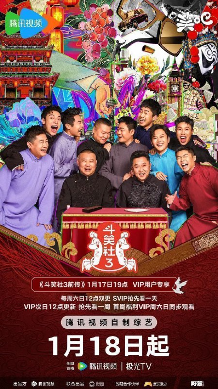 名称：德云斗笑社 第三季 (2025) 1080p 更新0311期描述：《斗笑社》第三季分为真人秀和相声竞演两部分，升级挑战十部爆款影视IP，展示相声演员的综合艺能，打造“德云最强喜剧人”