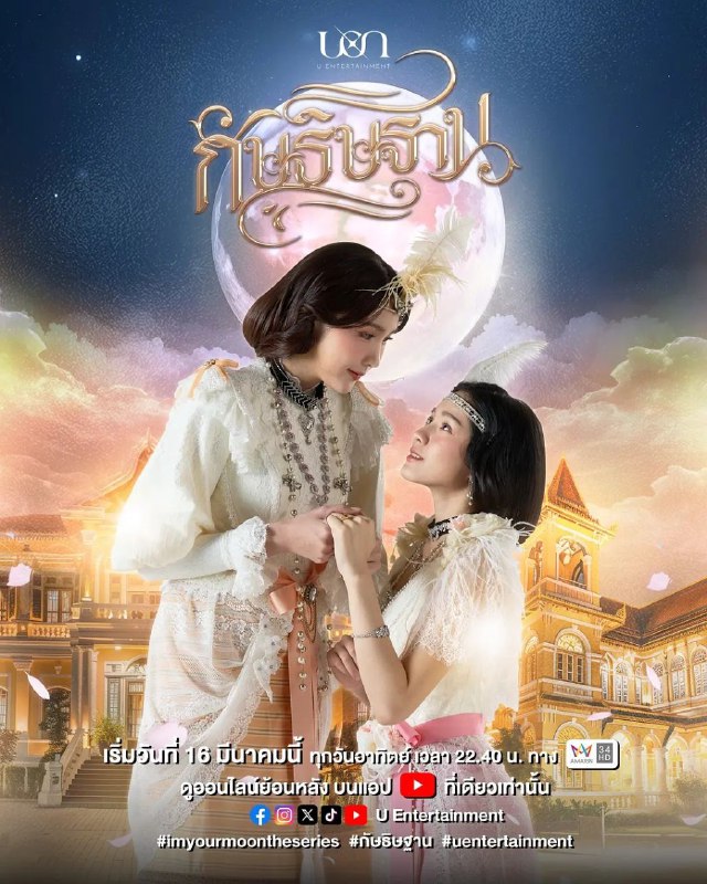 名称：云月奇缘(2025)【更03/08集】【IQYi.4K】【内封简繁英】【奇幻/同性】描述：《我是你的月亮》剧情讲述了1913年两个相爱的女人，却注定不能在一起