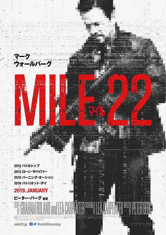 名称：22英里 （2018）蓝光原盘REMUX 内封字幕.描述：驻扎在印度尼西亚的美国CIA探员，詹姆斯·席尔瓦，从小就有狂躁症的他，却是数一数二的特工