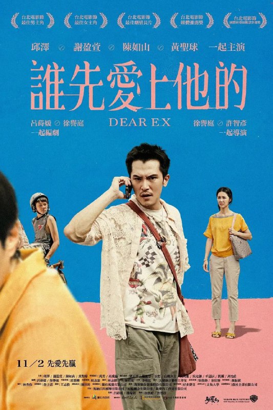 名称：谁先爱上他的(2018)【NF.1080P】【内封简繁英字幕】【喜剧/同性/文艺】·描述：宋正远(陈如山 饰)因为癌症去世了，留下了老婆刘三莲(谢盈萱 饰)独自拉扯着儿子宋呈希(黄圣球 饰)