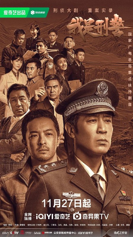 名称：我是刑警(2024)【38集全】【4K.EDR】【高码率】【内嵌中字】【剧情/犯罪】描述：90年代的中昌省河昌市，基层民警秦川凭借自身努力求学深造，终于如愿成为一名刑警