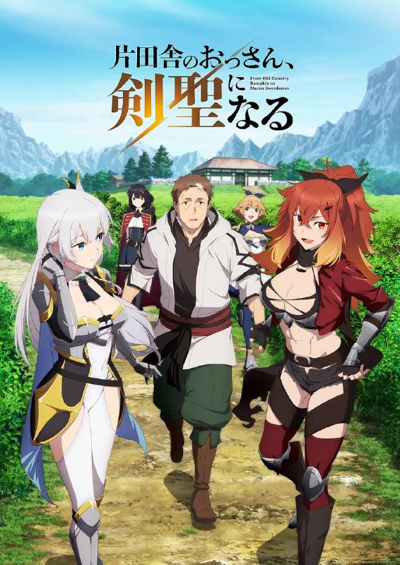 名称：乡下大叔成为剑圣（2025）1080p S01E01描述：在乡下隐居的中年剑术师范贝里尔，早已放弃成为强者的梦想